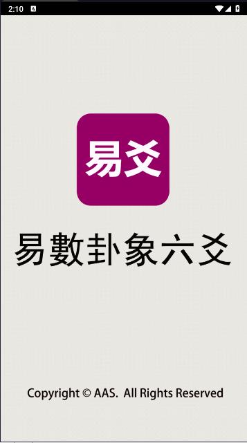 易爻app最新版本免费下载