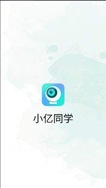 小亿同学监控app
