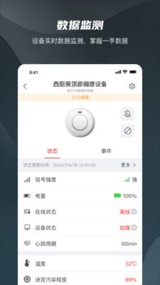 海康守望app最新版