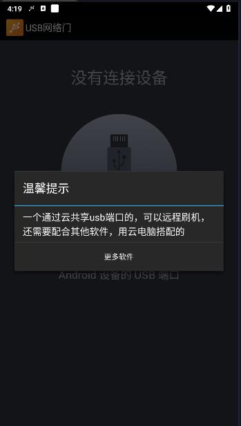usb网络门安卓版下载