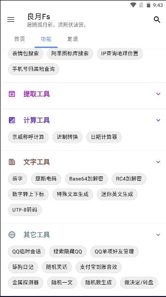 良月Fs工具箱APP