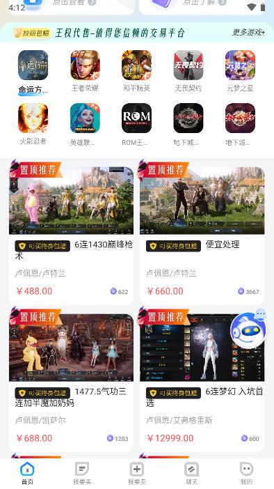王权代售游戏交易平台