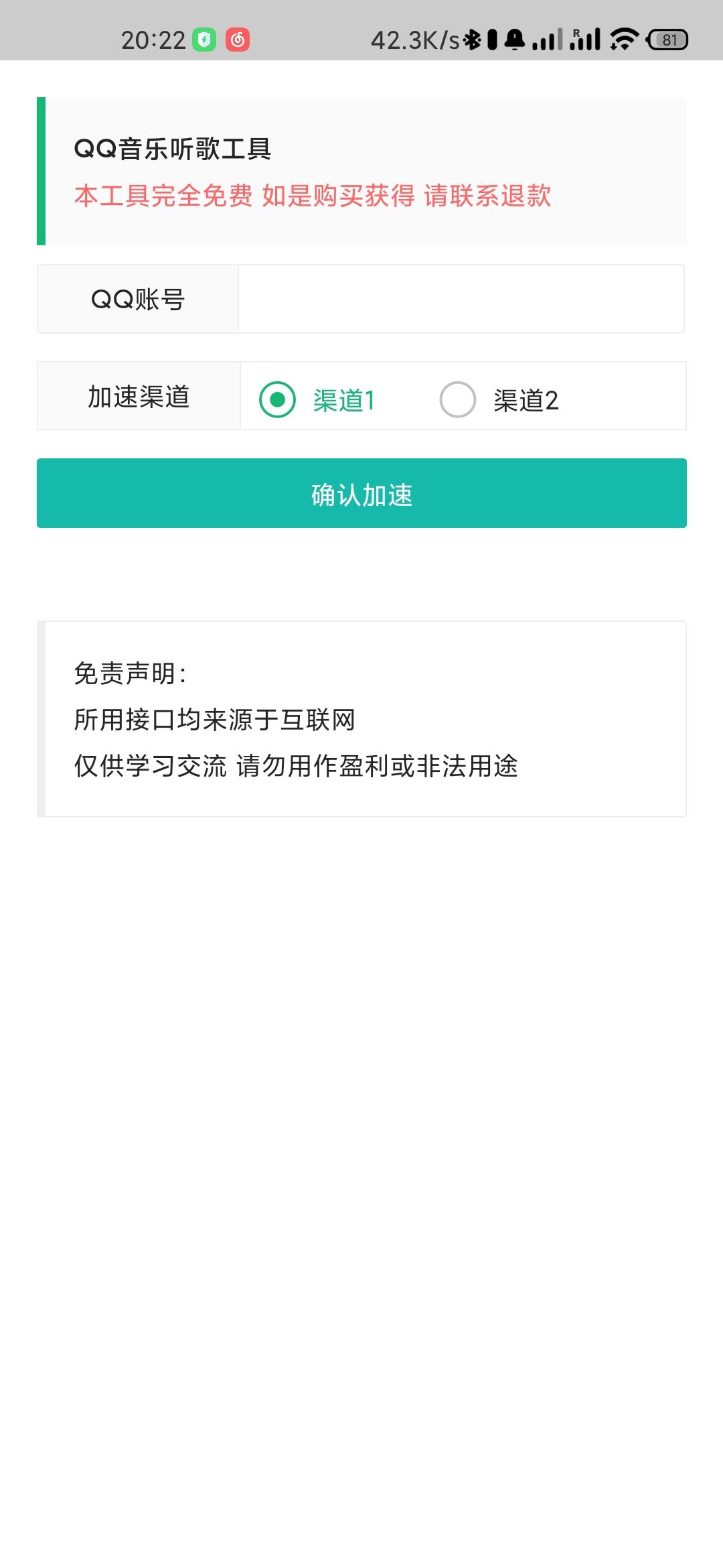 QQ音乐听歌工具app(刷听歌时长)