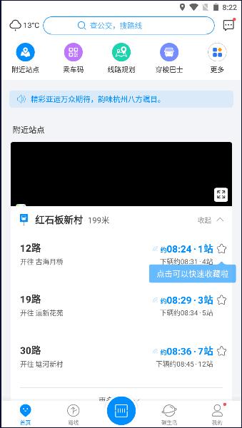 杭州公共交通app下载安装最新版2024官方版