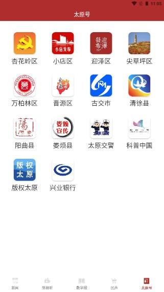 并州新闻app