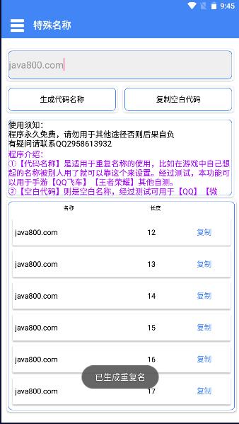 特殊名称生成器下载手机版最新