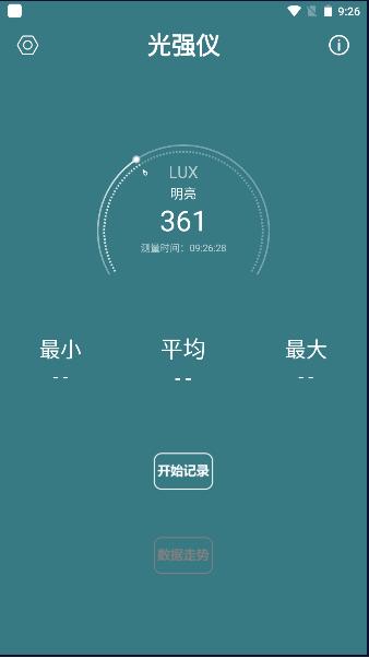 光强仪软件app最新版本下载安装