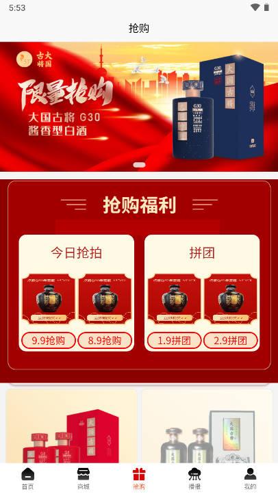 大国酒社云商app官方版