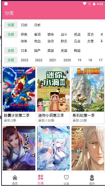 日剧迷软件2024最新版本