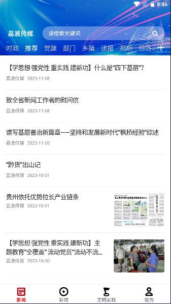 荔波传媒APP2024官方客户端
