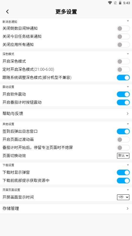 每日计划app官方正版手机版