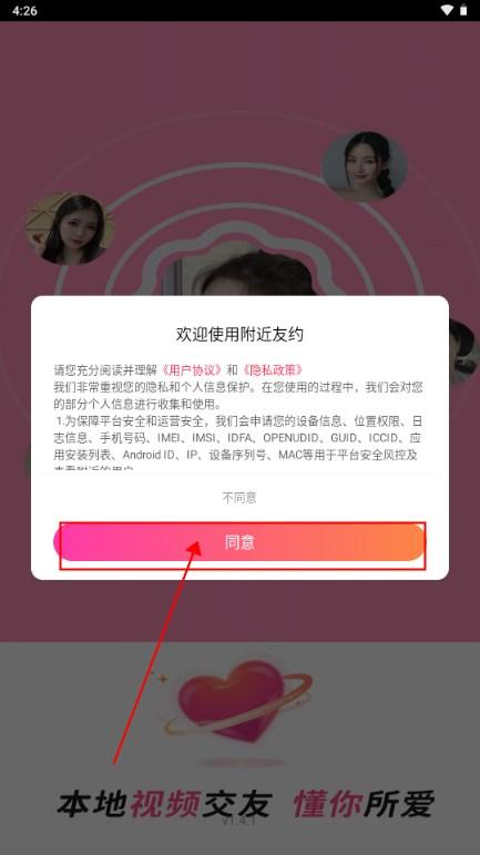 附近友约app交友软件