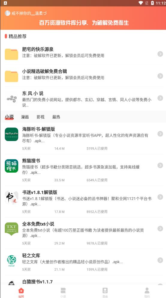 东风小说最新安卓版