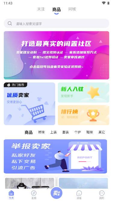 袜圈app手机版