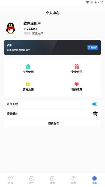 奇妙软件库app最新版2023