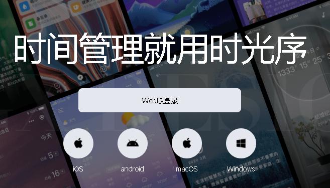 时光序软件2023最新版