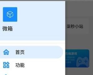 微箱app最新版2024