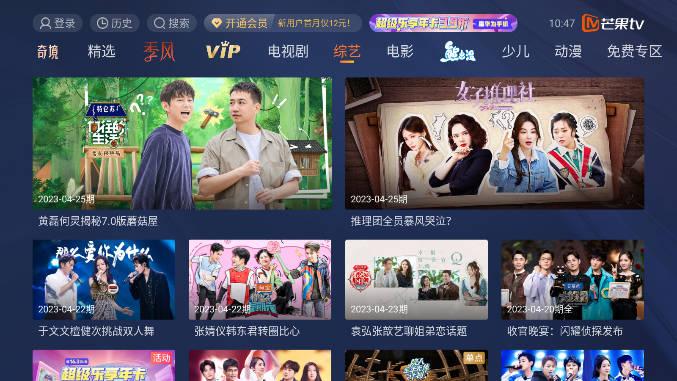 芒果tv会员电视端下载2023最新版