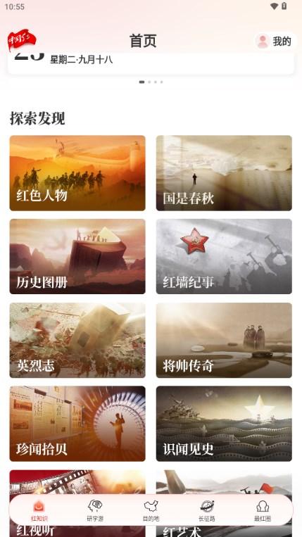 红色文旅大数据服务平台中国红app