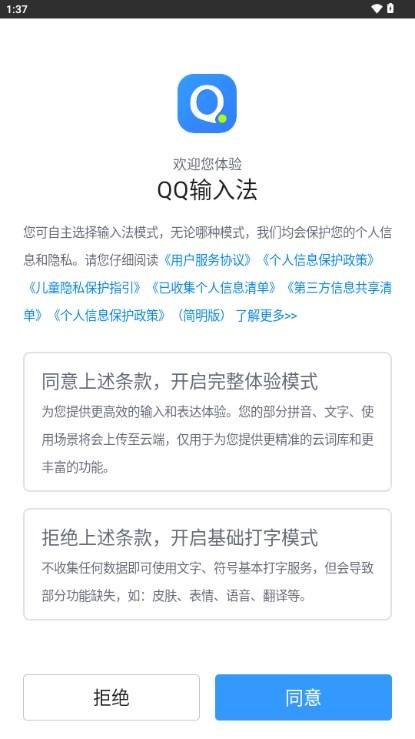 qq五笔输入法手机版安卓版(QQ输入法)