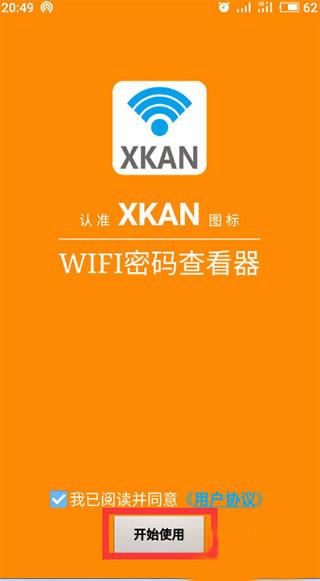 WIFI密码查看器官方版