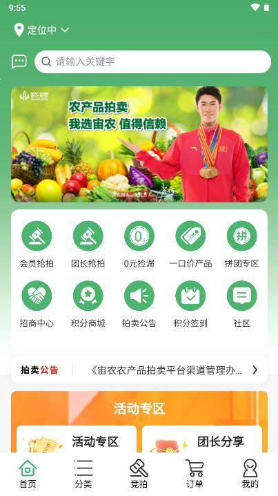 宙农拍卖数字化平台
