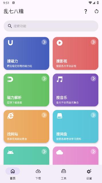 乱七八糟APP