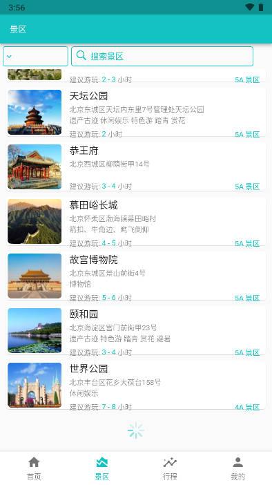 自驾甄行app官方版