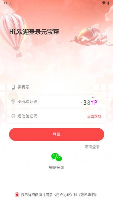 元宝帮app最新版