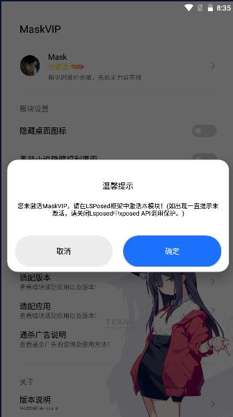 MaskVIP模块软件