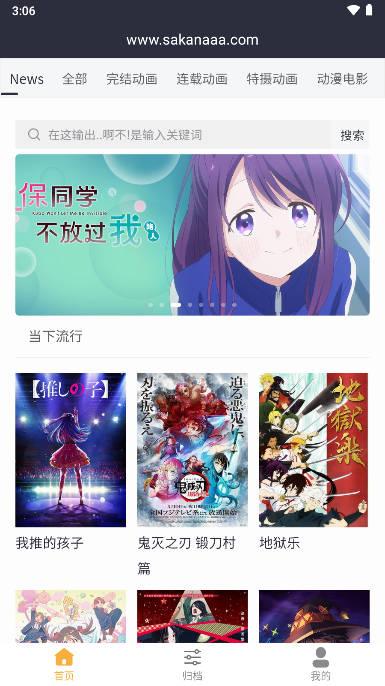 Sakana动漫app下载2023官方正版