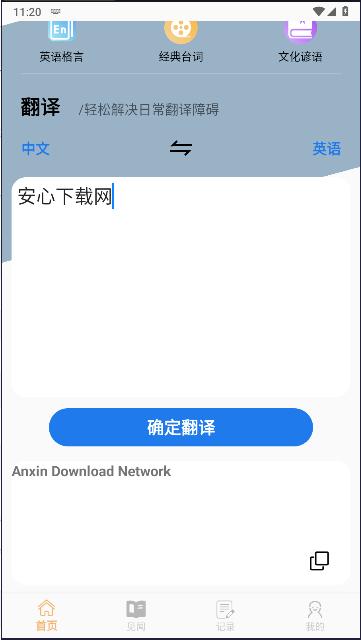 Deepl英译汉英语翻译软件