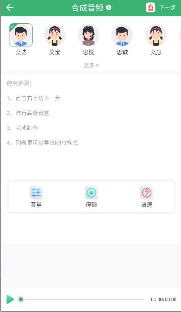 AI配音哥软件APP