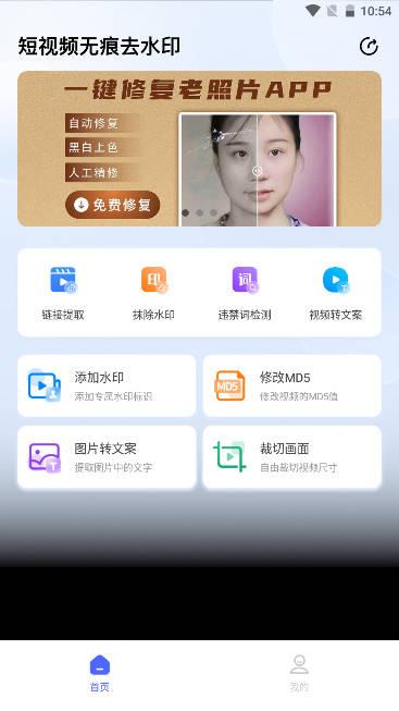 短视频无痕去水印软件