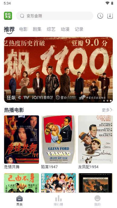 莺视大全app安卓版