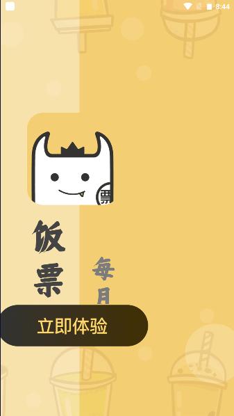 饭票魔王APP2024最新官方版