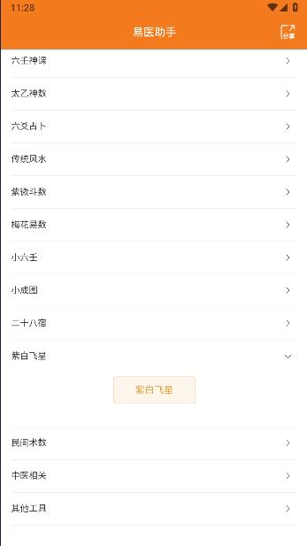 易医杂烩2024年新版