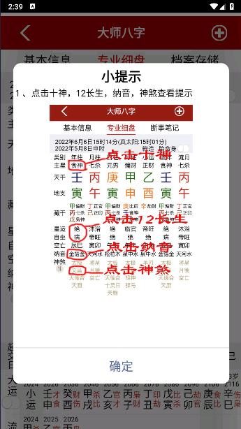 大师八字排盘软件下载安装手机版免费