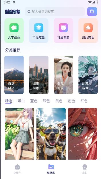 手机小组件免费APP官方版