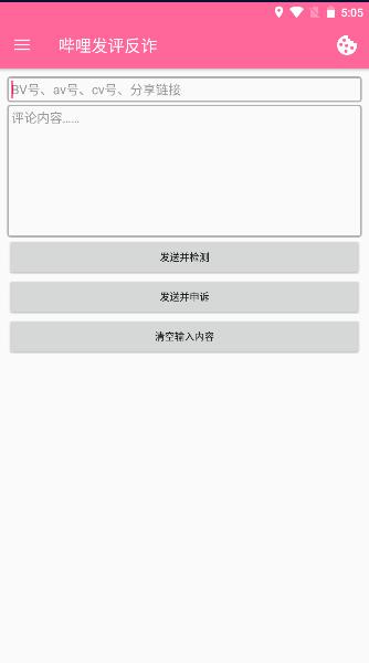 哔哩发评反诈Xposed模块最新版本