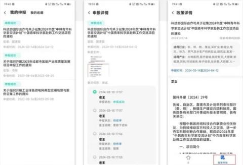 新都高新区云数字园区企业端APP