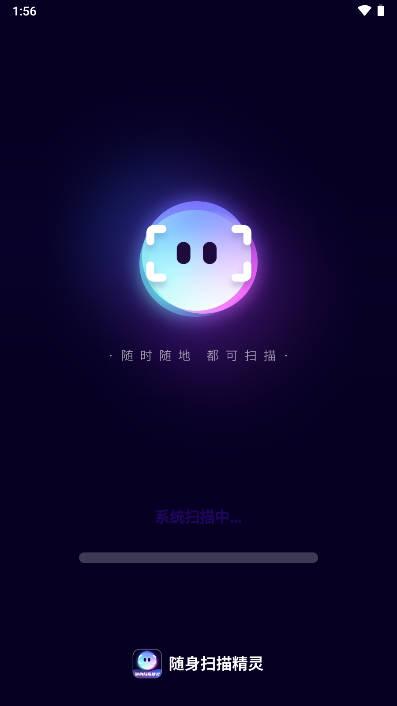 随身扫描精灵app