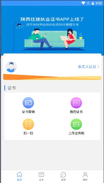 陕西住建执业证书app安卓版