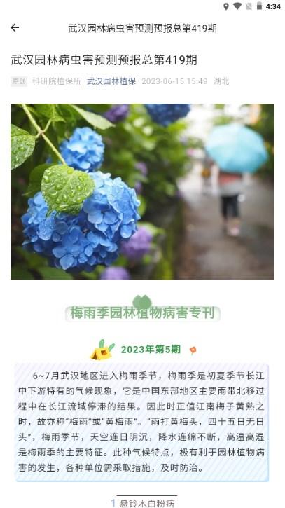 植保卫士app
