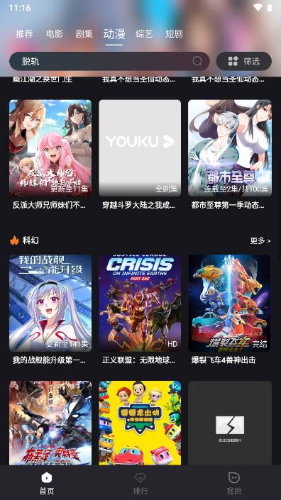 哇偶电影追剧软件免费版