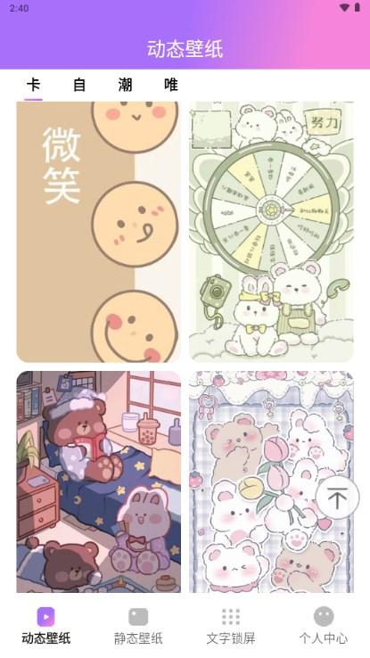 透透壁纸app最新版2024