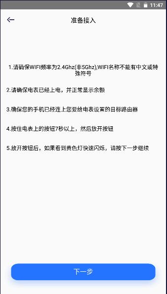 辰域智控app软件安装2024最新版本