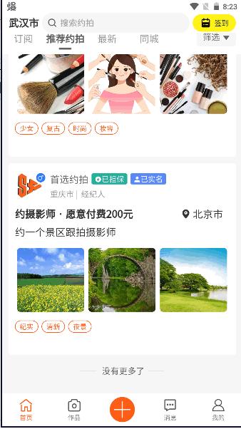 首选约拍平台APP