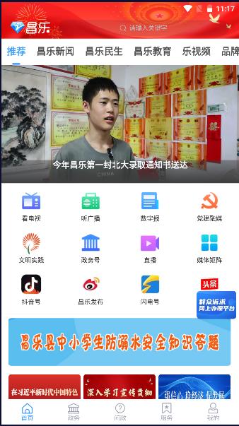 爱昌乐app安装下载防溺水app