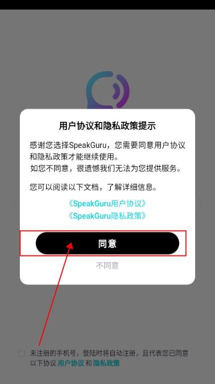 SpeakGuru官方免费版